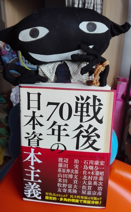 『戦後70年の日本資本主義』